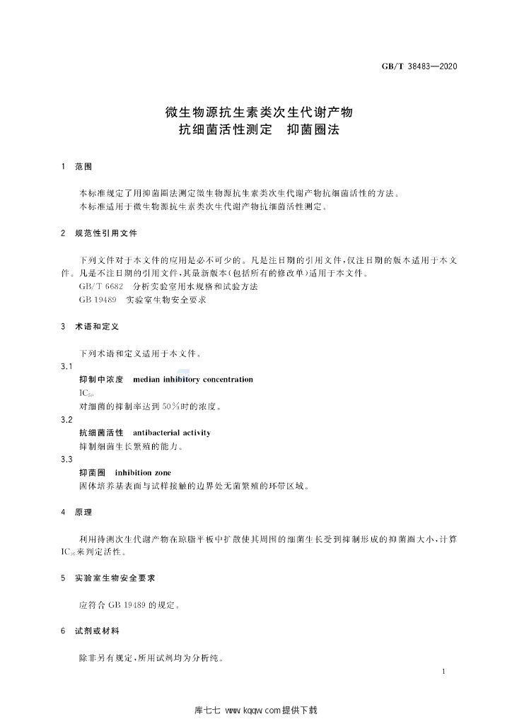 GB/T 38483-2020 标准预览