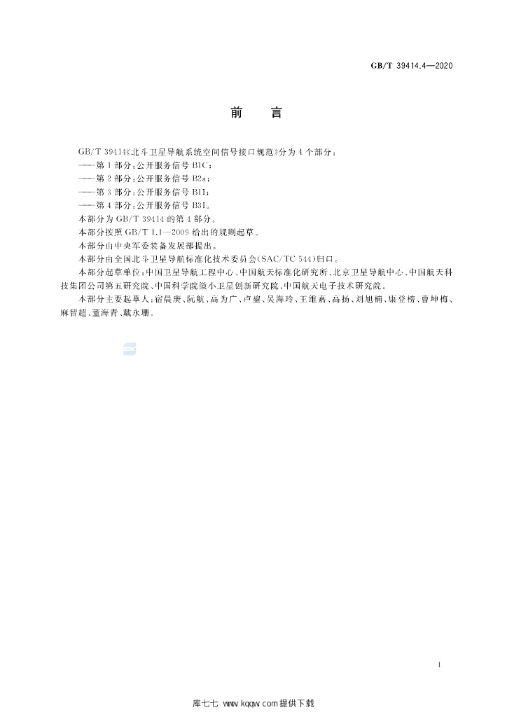 GB/T 39414.4-2020 标准预览