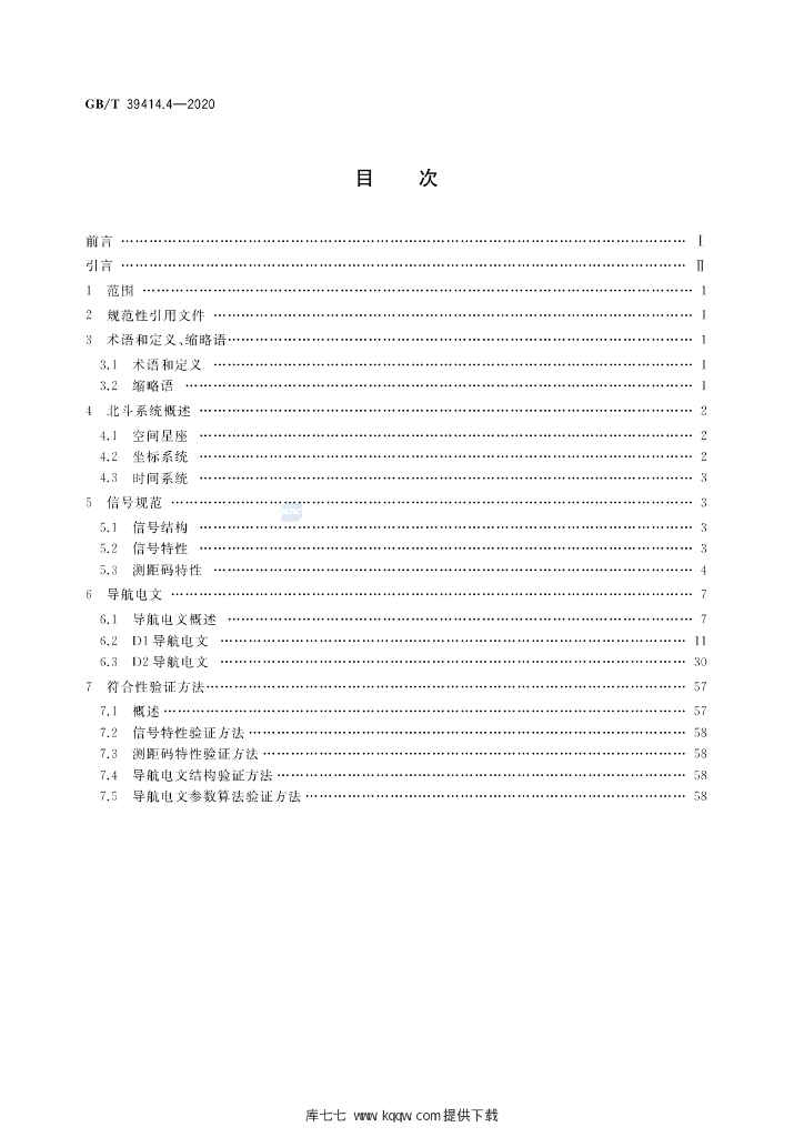 GB/T 39414.4-2020 标准预览