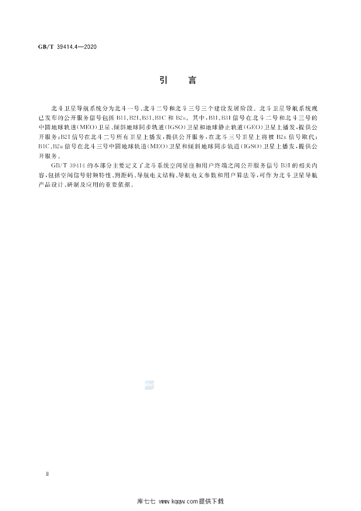 GB/T 39414.4-2020 标准预览