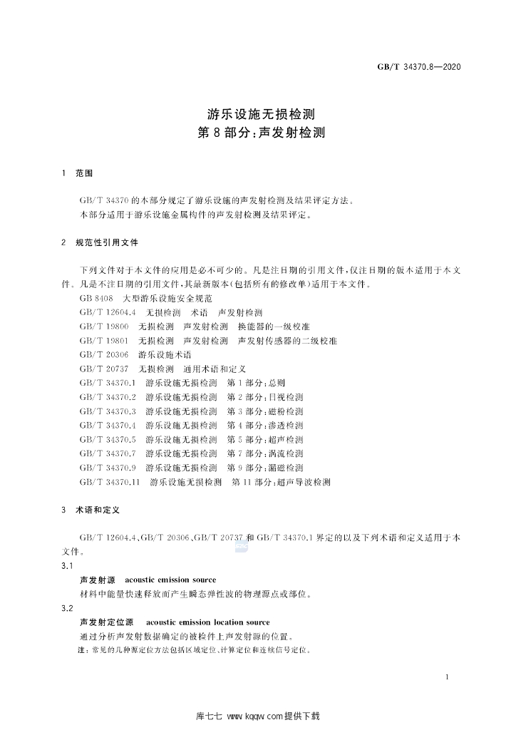 GB/T 34370.8-2020 标准预览