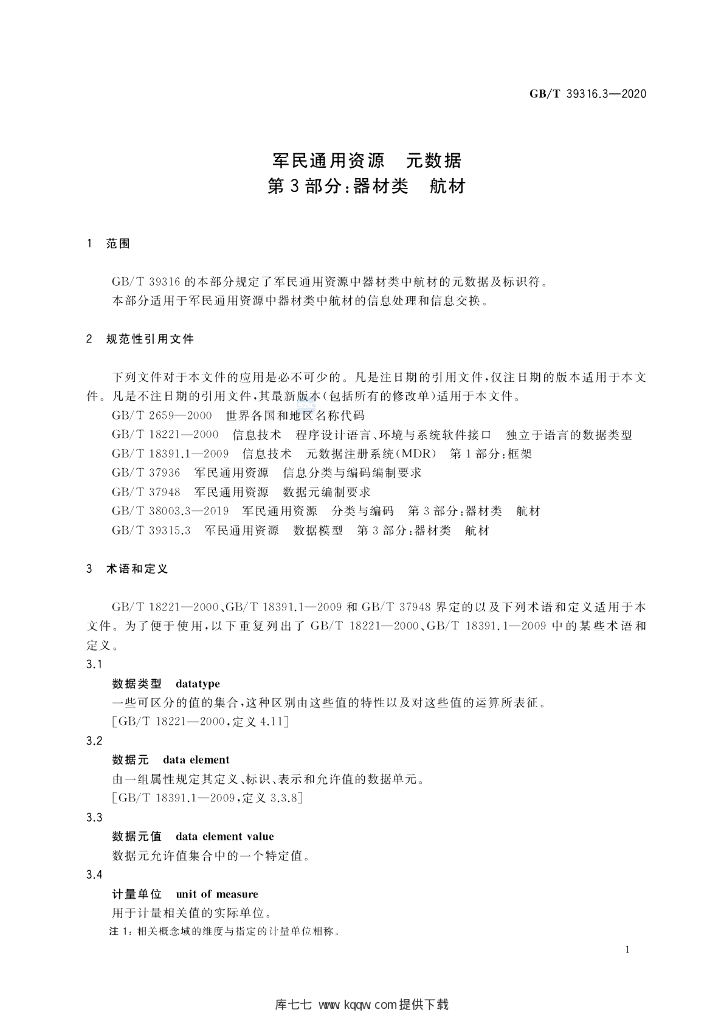 GB/T 39316.3-2020 标准预览