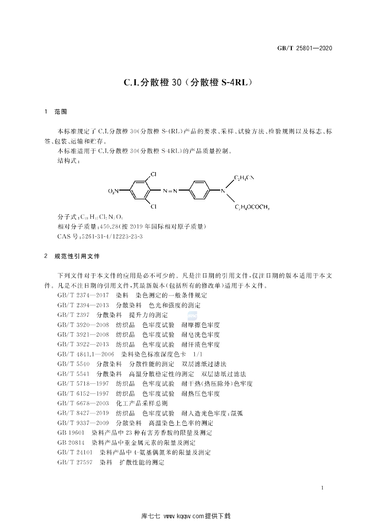 GB/T 25801-2020 标准预览