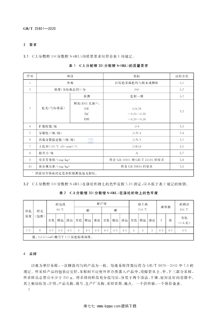 GB/T 25801-2020 标准预览