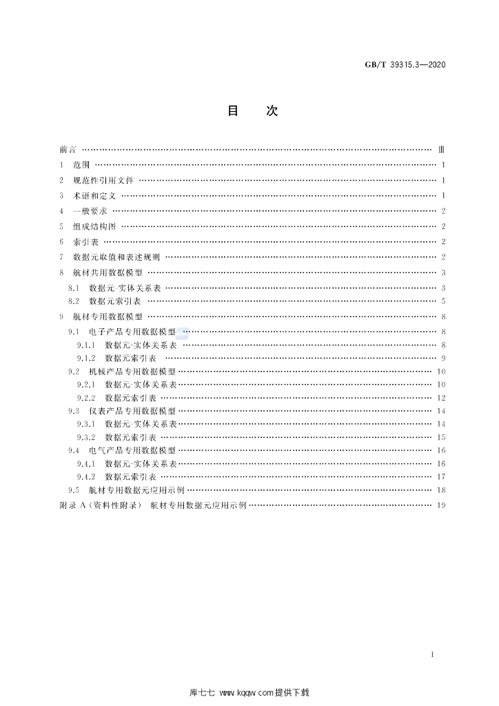 GB/T 39315.3-2020 标准预览