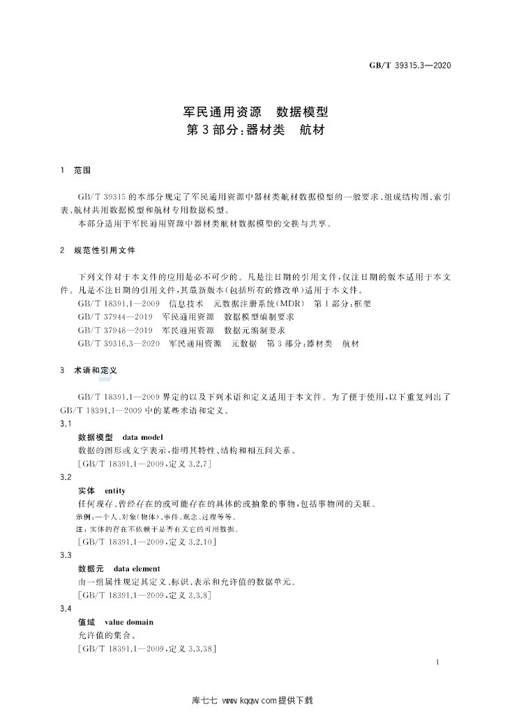 GB/T 39315.3-2020 标准预览