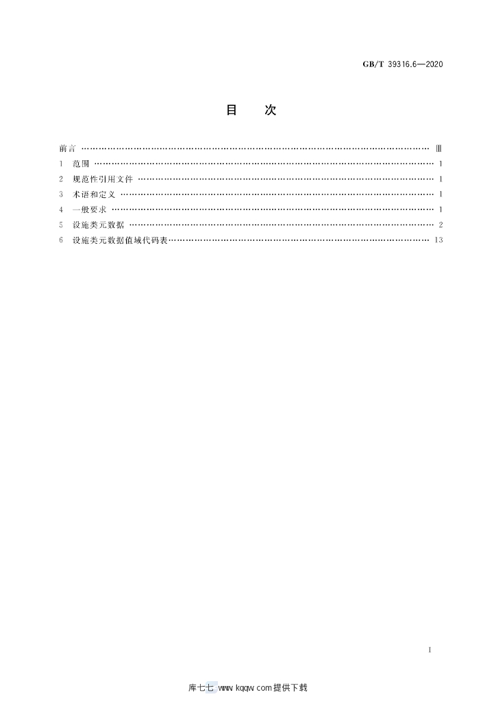 GB/T 39316.6-2020 标准预览