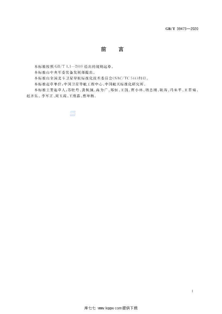 GB/T 39473-2020 标准预览