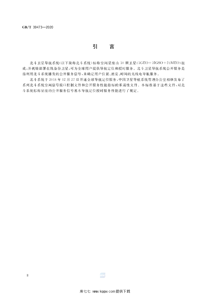 GB/T 39473-2020 标准预览