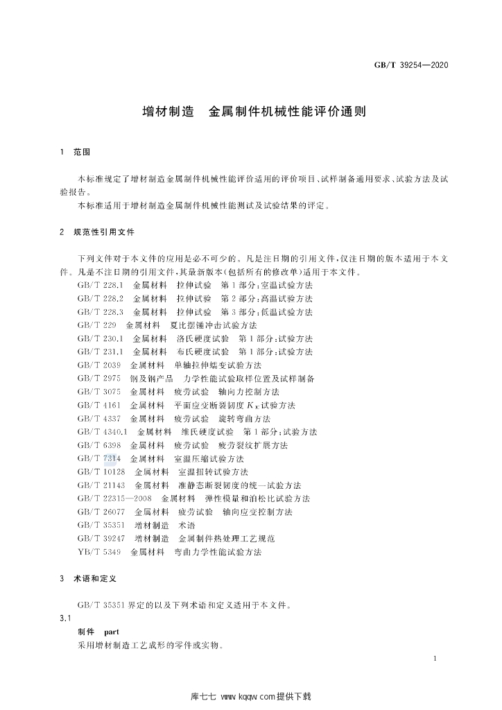 GB/T 39254-2020 标准预览