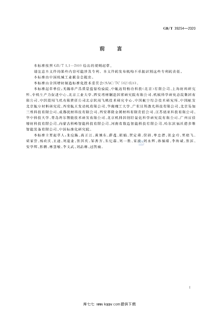 GB/T 39254-2020 标准预览