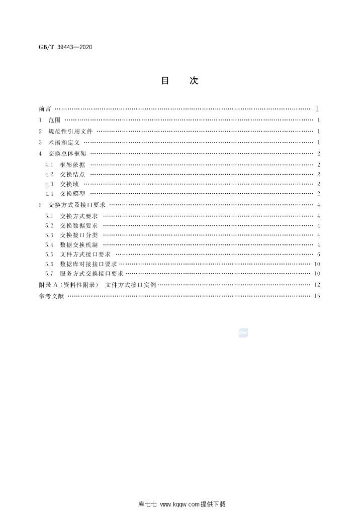 GB/T 39443-2020 标准预览