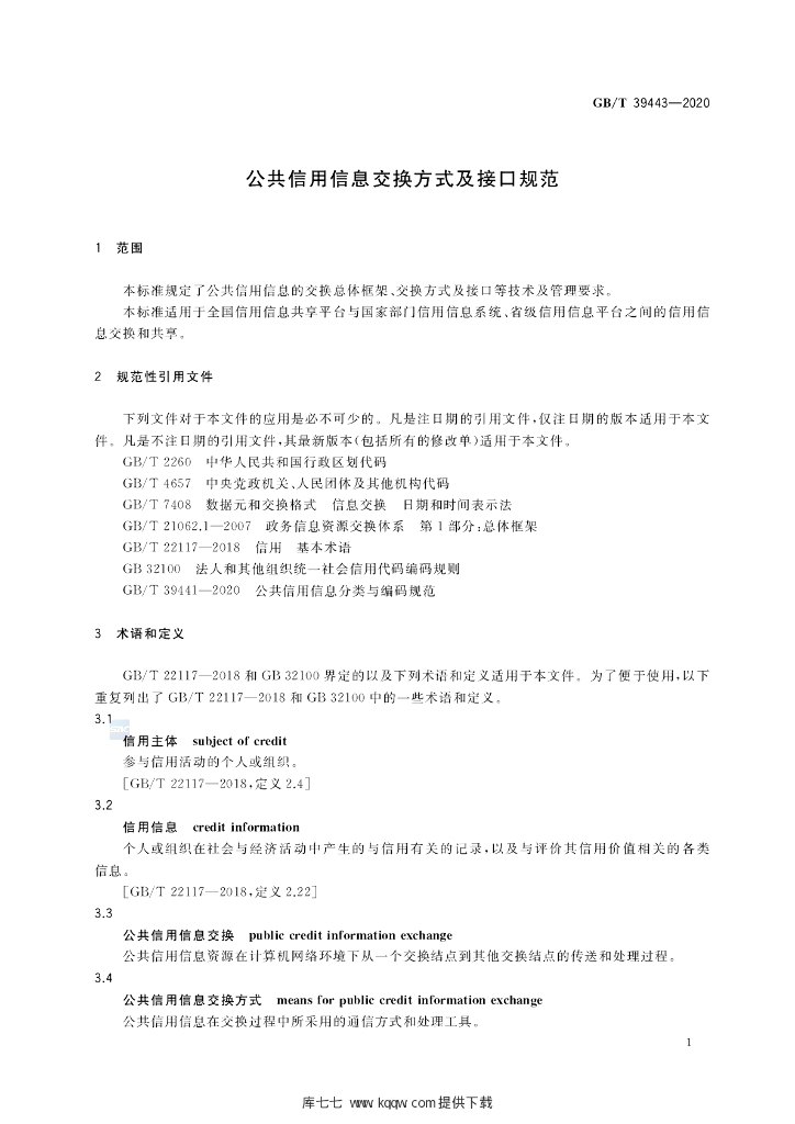 GB/T 39443-2020 标准预览