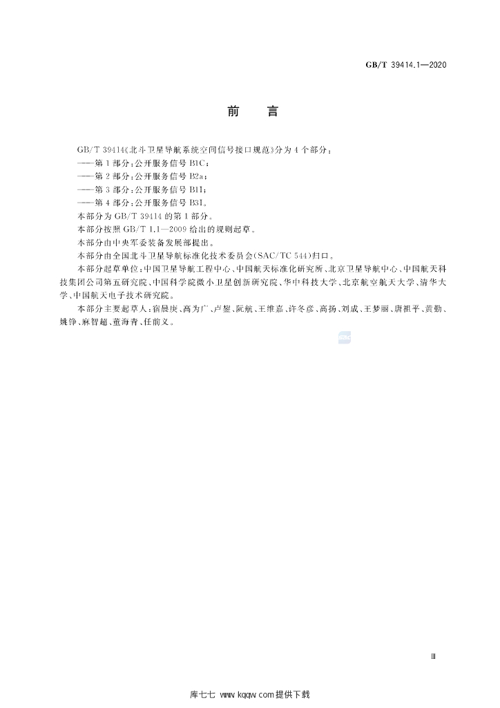 GB/T 39414.1-2020 标准预览