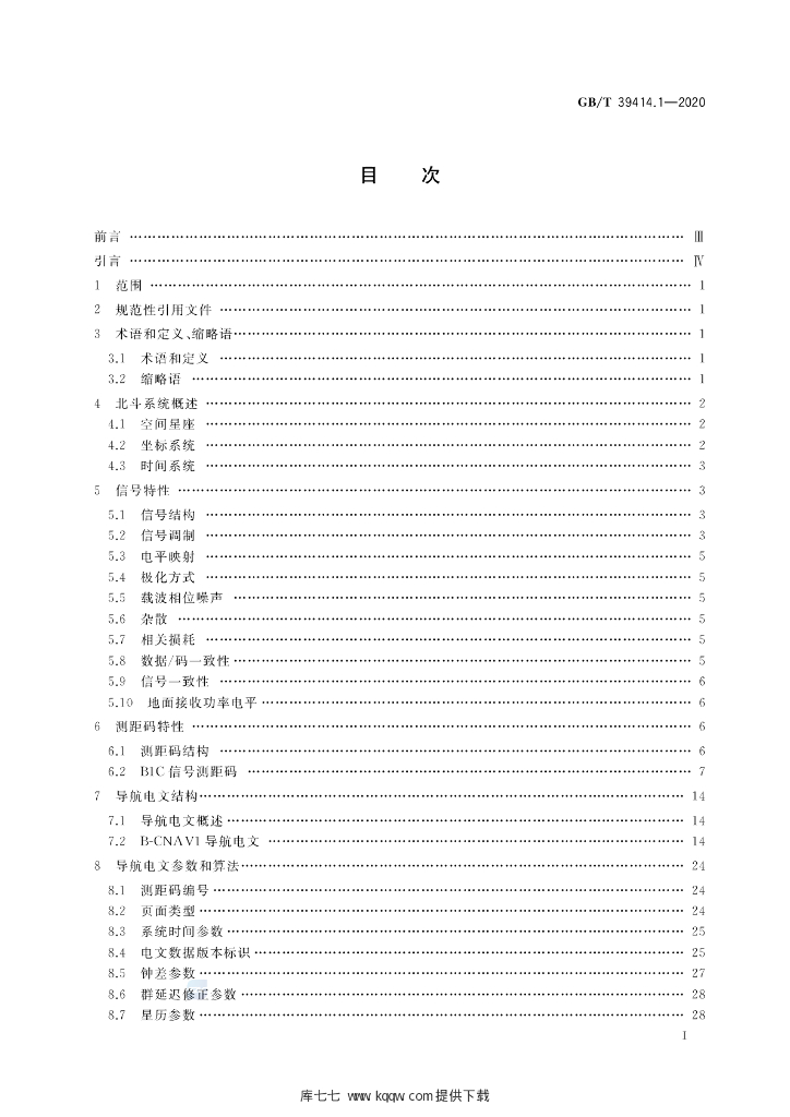GB/T 39414.1-2020 标准预览