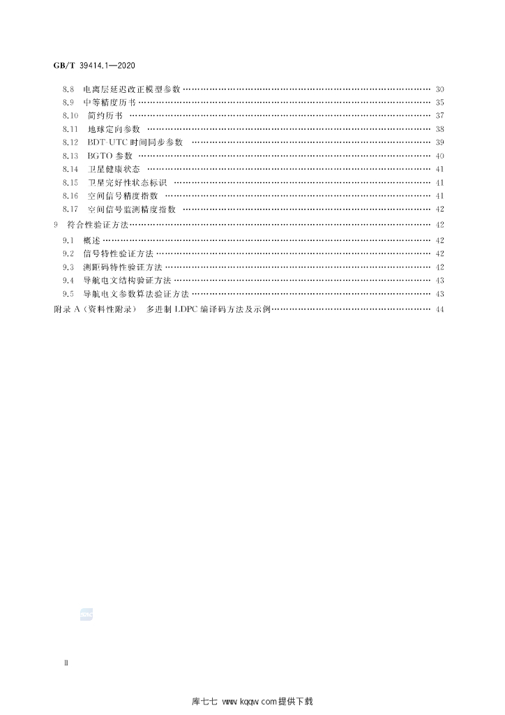 GB/T 39414.1-2020 标准预览