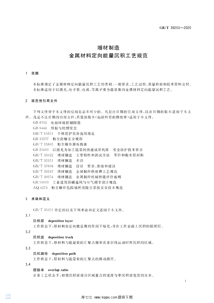 GB/T 39253-2020 标准预览