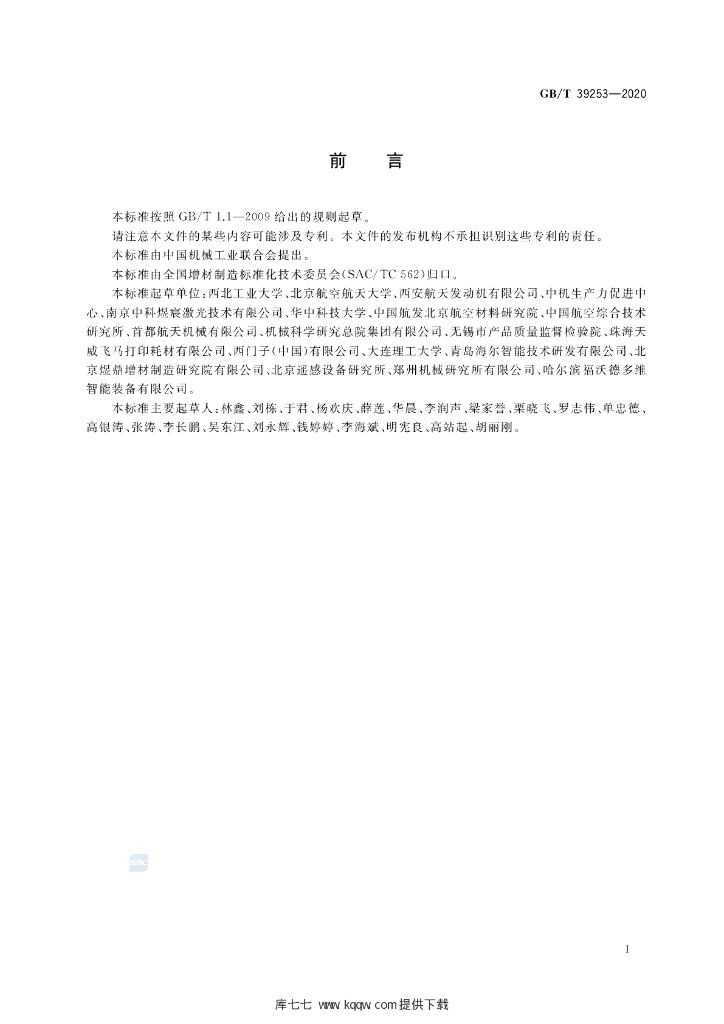 GB/T 39253-2020 标准预览