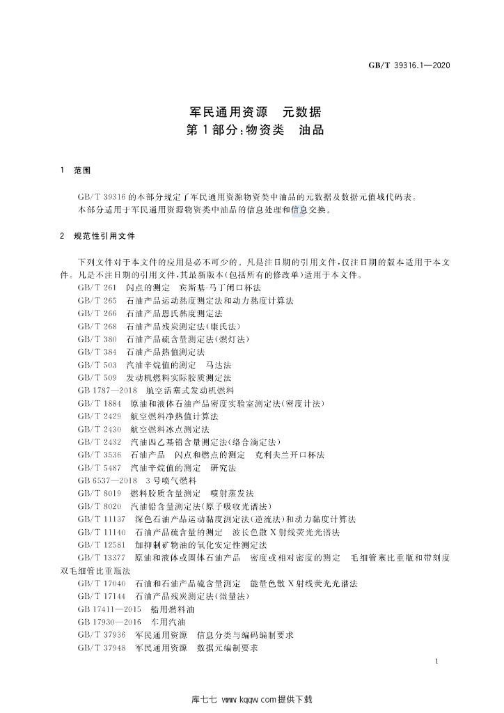GB/T 39316.1-2020 标准预览