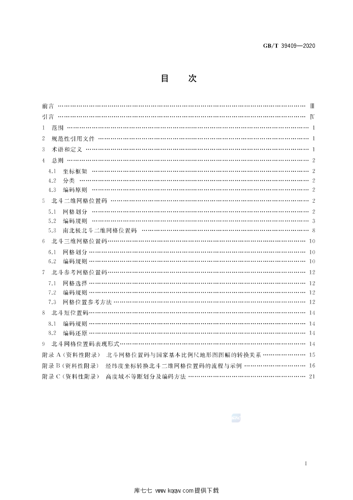 GB/T 39409-2020 标准预览