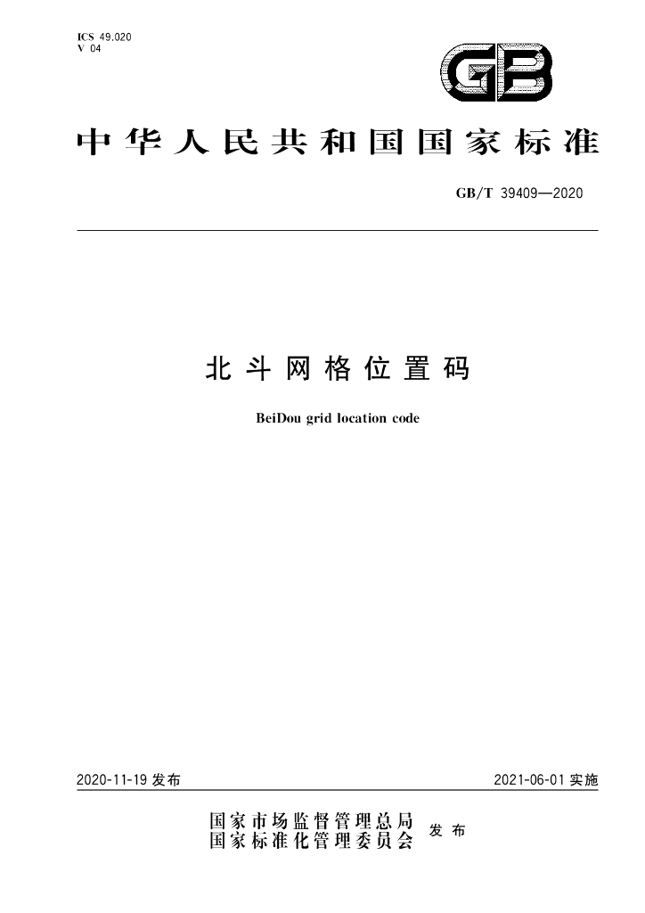 GB/T 39409-2020 标准预览