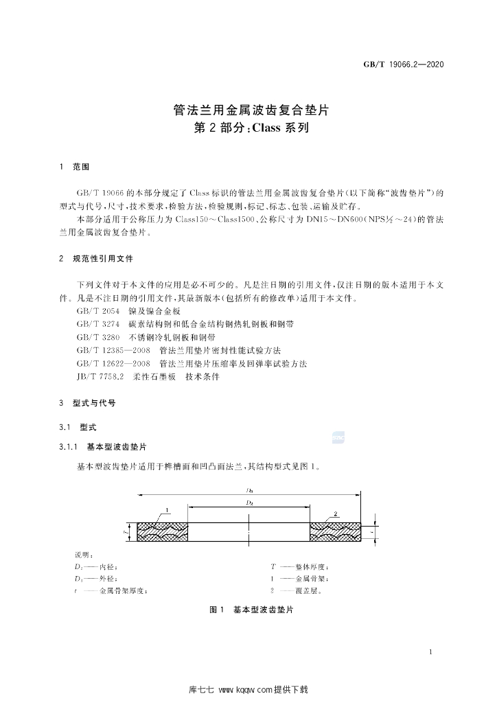 GB/T 19066.2-2020 标准预览