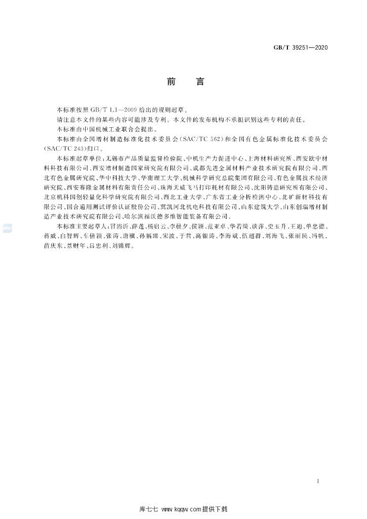 GB/T 39251-2020 标准预览