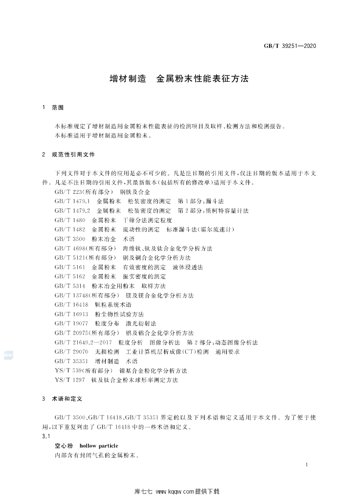 GB/T 39251-2020 标准预览