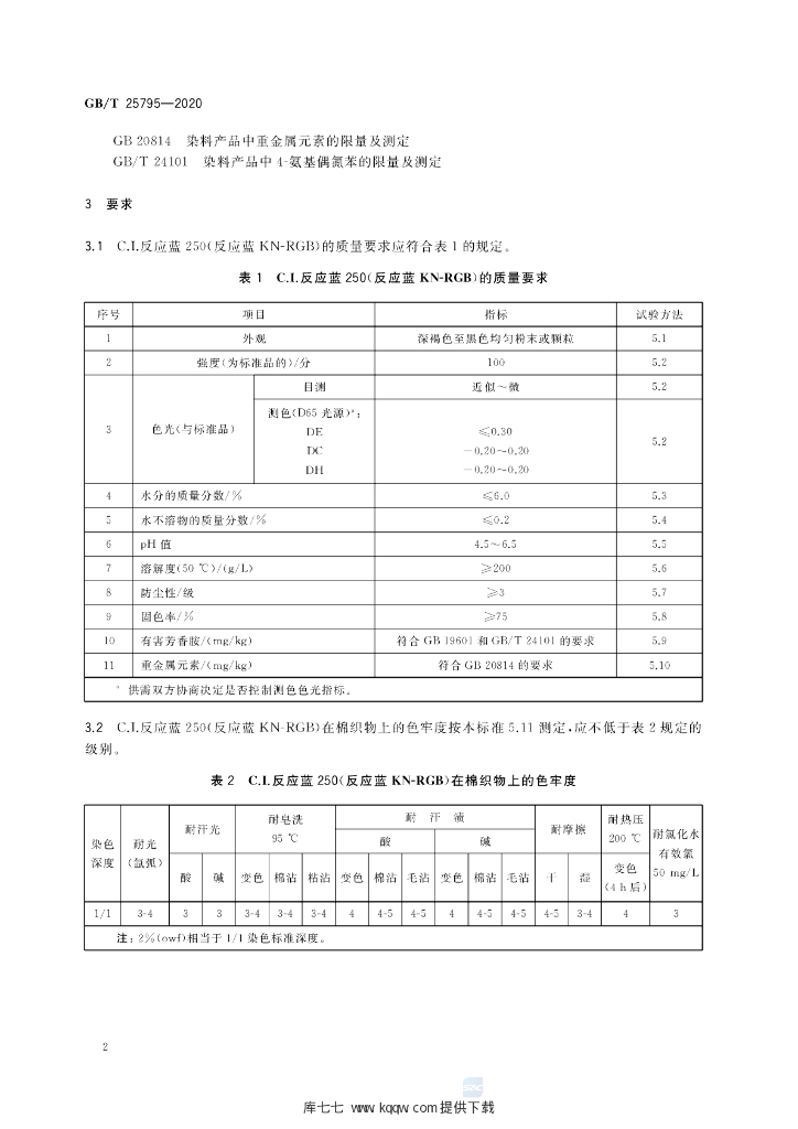 GB/T 25795-2020 标准预览