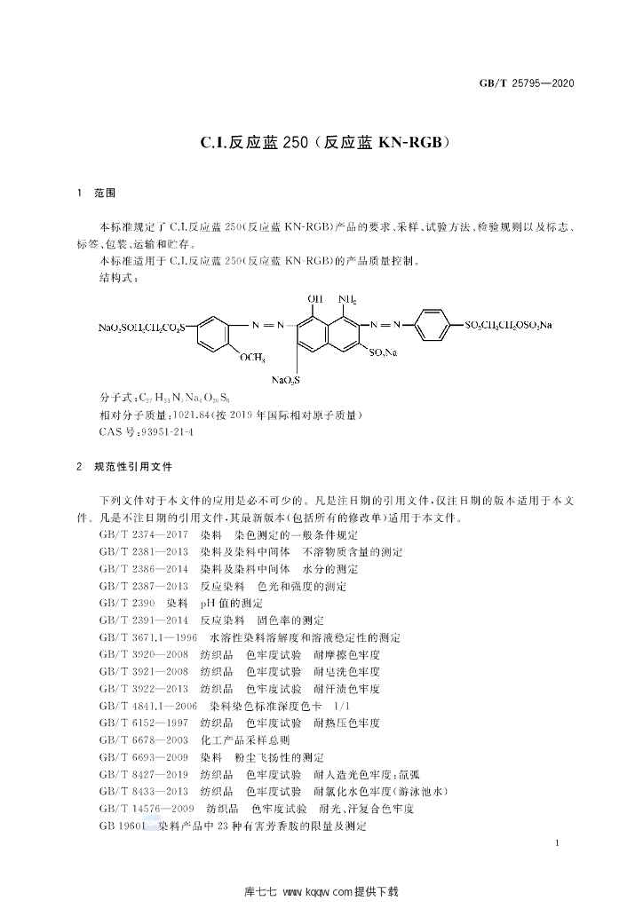 GB/T 25795-2020 标准预览