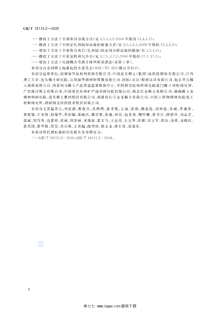 GB/T 18115.2-2020 标准预览