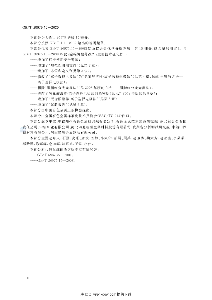 GB/T 20975.15-2020 标准预览