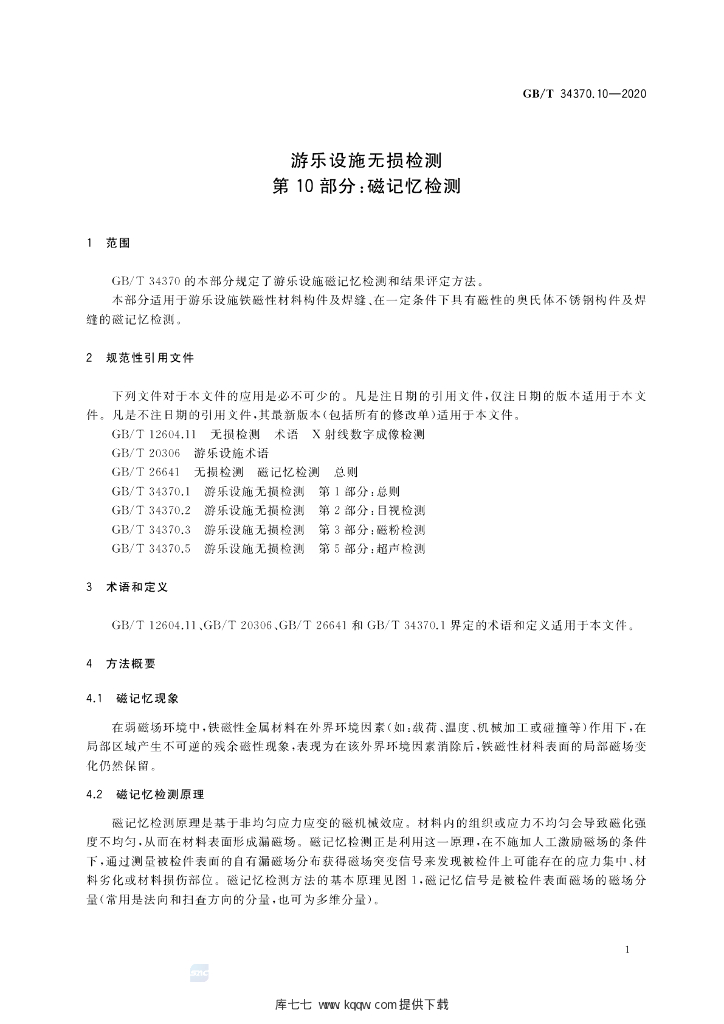 GB/T 34370.10-2020 标准预览