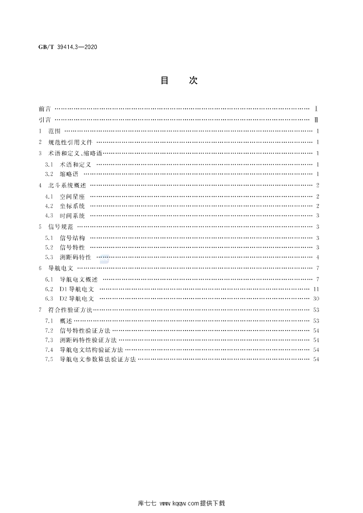 GB/T 39414.3-2020 标准预览