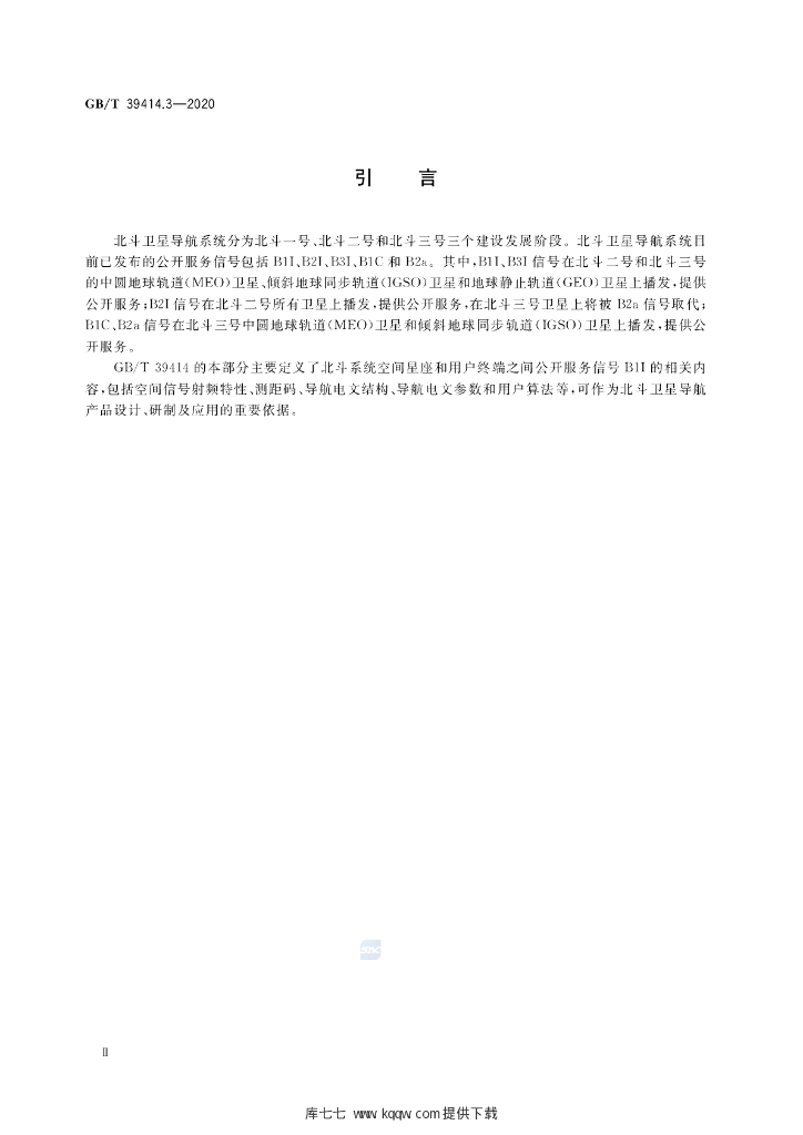 GB/T 39414.3-2020 标准预览