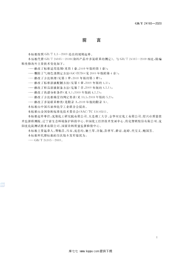 GB/T 24165-2020 标准预览