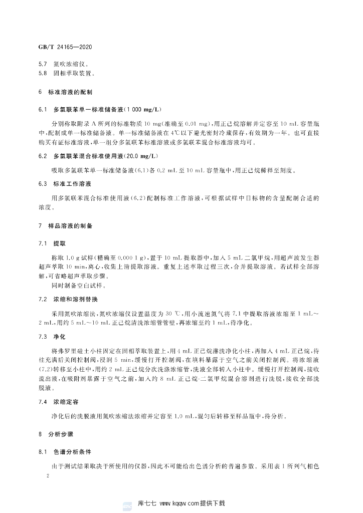 GB/T 24165-2020 标准预览