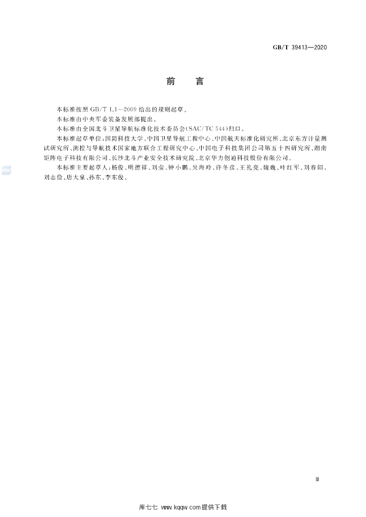 GB/T 39413-2020 标准预览