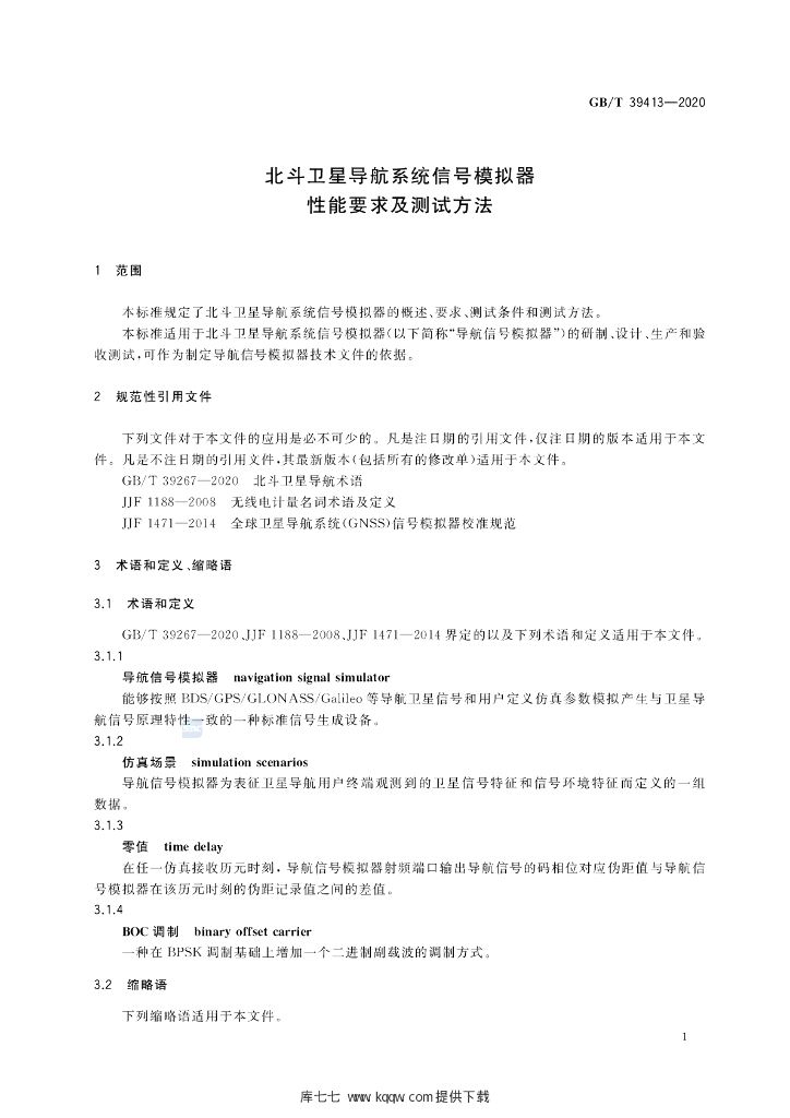 GB/T 39413-2020 标准预览