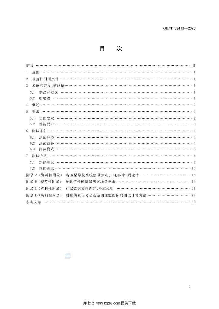 GB/T 39413-2020 标准预览