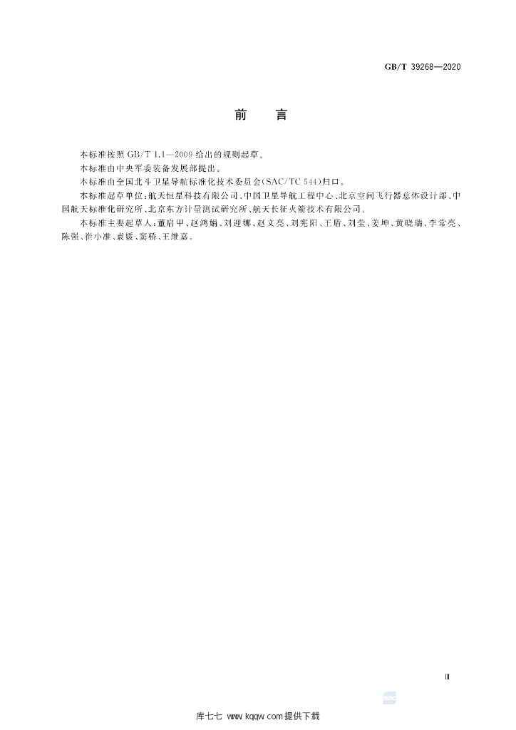 GB/T 39268-2020 标准预览
