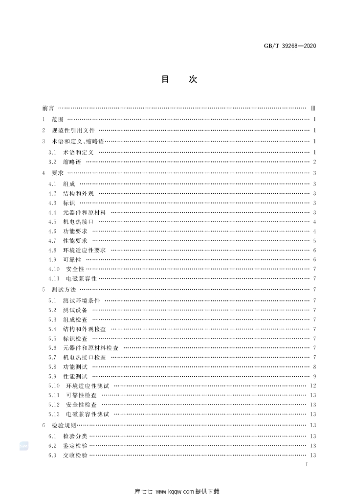 GB/T 39268-2020 标准预览