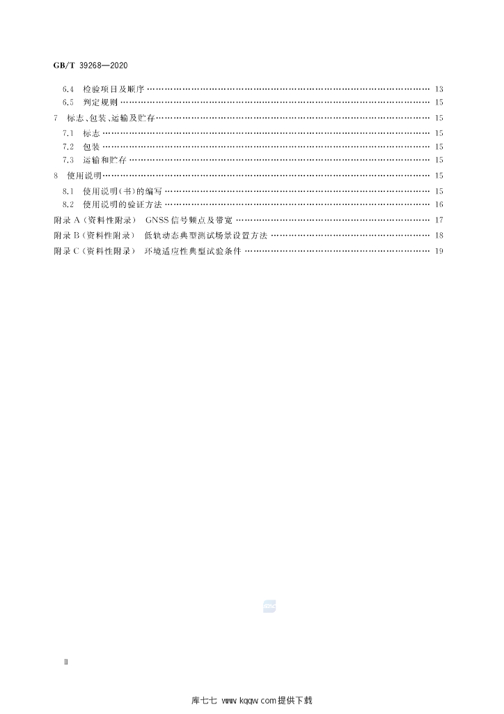 GB/T 39268-2020 标准预览