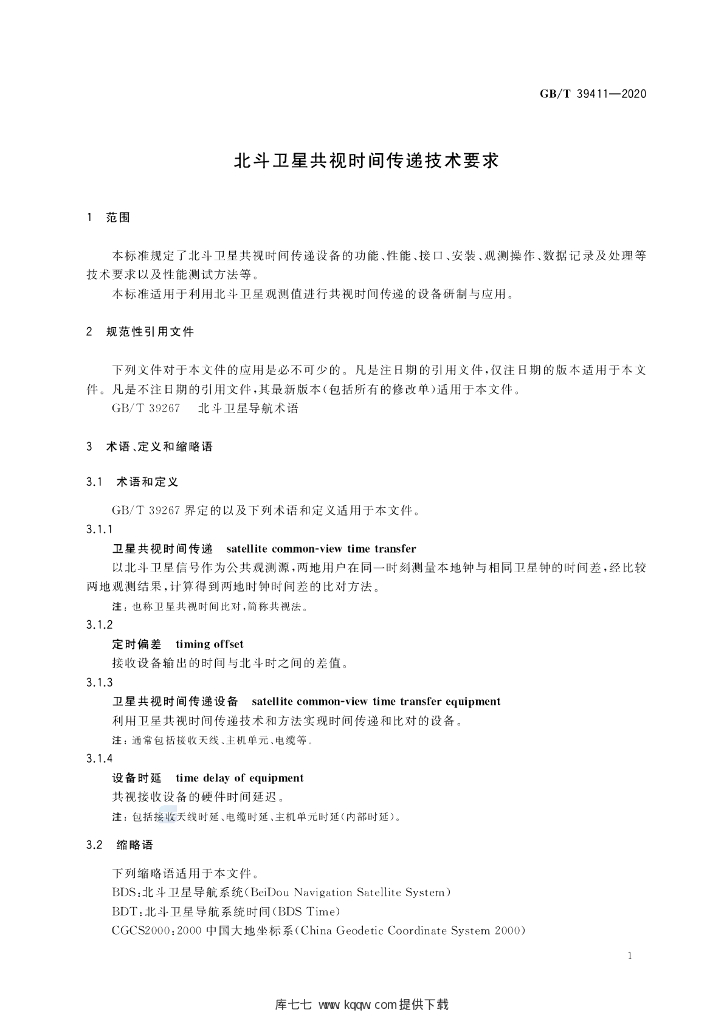 GB/T 39411-2020 标准预览