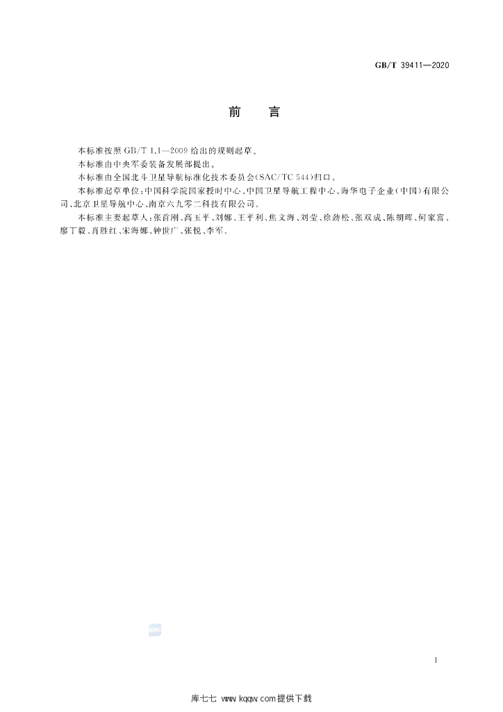 GB/T 39411-2020 标准预览