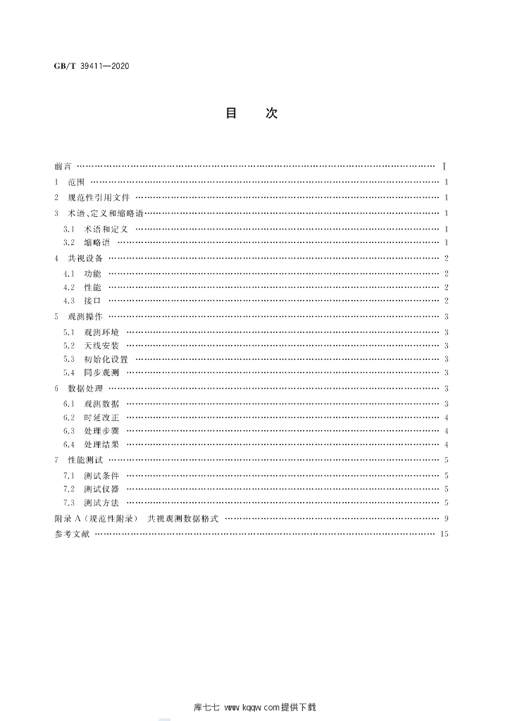 GB/T 39411-2020 标准预览