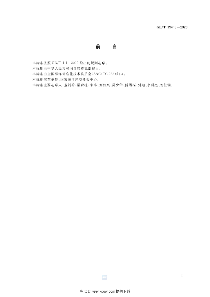 GB/T 39418-2020 标准预览