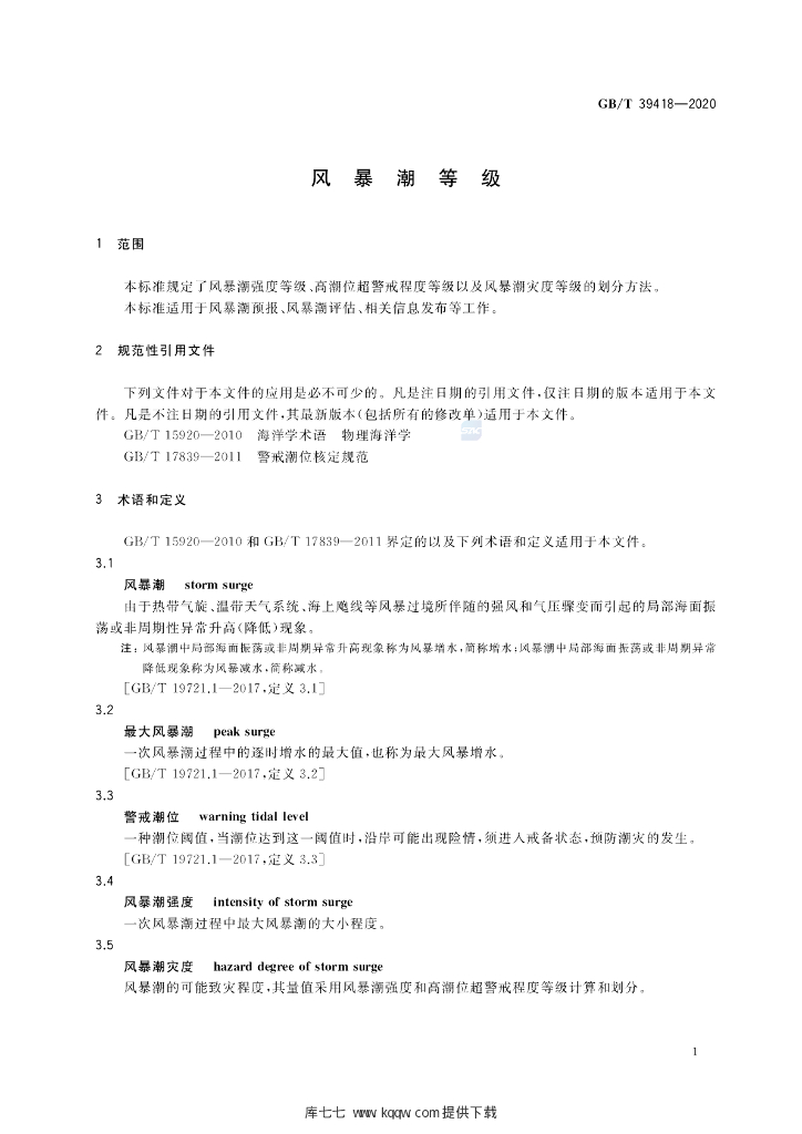 GB/T 39418-2020 标准预览