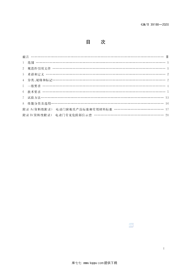 GB/T 39188-2020 标准预览