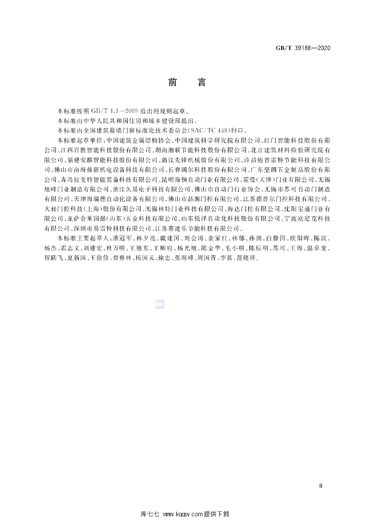 GB/T 39188-2020 标准预览